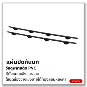 ผลิต-ปิดนก7645